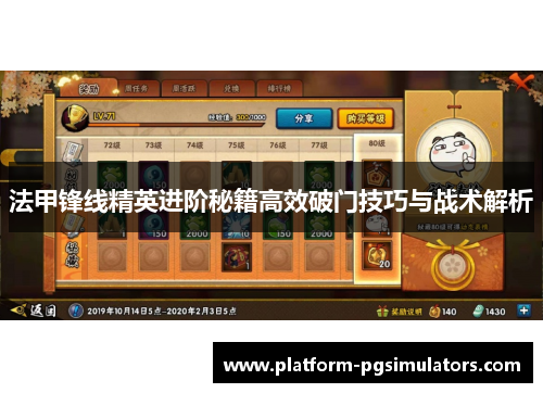 法甲锋线精英进阶秘籍高效破门技巧与战术解析