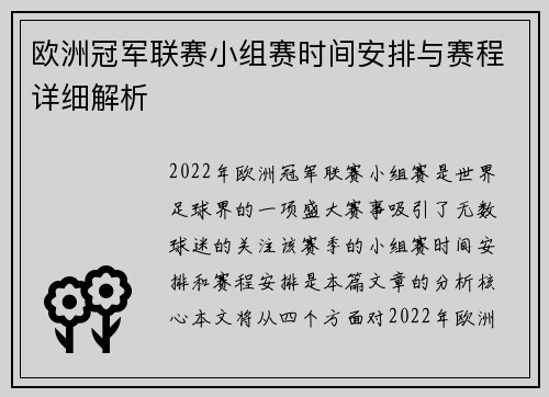 欧洲冠军联赛小组赛时间安排与赛程详细解析