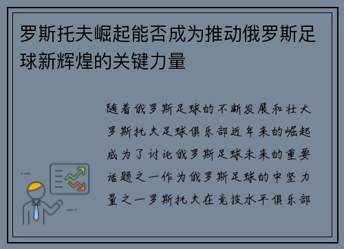 罗斯托夫崛起能否成为推动俄罗斯足球新辉煌的关键力量