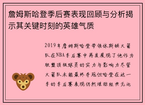 詹姆斯哈登季后赛表现回顾与分析揭示其关键时刻的英雄气质 詹姆斯哈登季后赛表现回顾与分析揭示其关键时刻的英雄气质