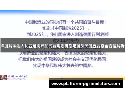 深度解读澳大利亚足协杯加时赛规则机制与胜负关键五要素全方位解析 深度解读澳大利亚足协杯加时赛规则机制与胜负关键五要素全方位解析