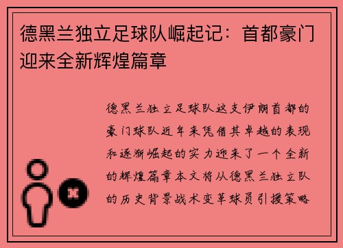 德黑兰独立足球队崛起记：首都豪门迎来全新辉煌篇章