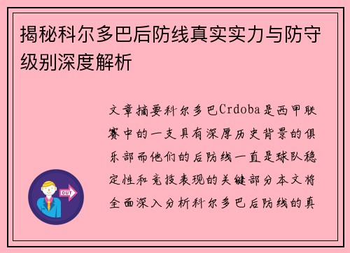 /uploads/images/20260619/jie-mi-ke-er-duo-ba-hou-fang-xian-zhen-shi-shi-li-yu-fang-shou-ji-bie-shen-du-jie-xi.webp