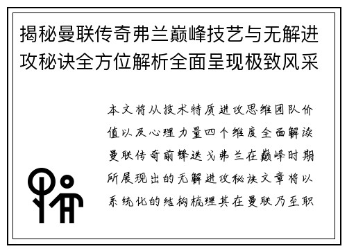 /uploads/images/20260619/jie-mi-man-lian-chuan-qi-fu-lan-dian-feng-ji-yi-yu-wu-jie-jin-gong-mi-jue-quan-fang-wei-jie-xi-quan-mian-cheng-xian-ji-zhi-feng-cai.webp