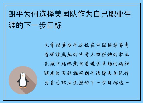 朗平为何选择美国队作为自己职业生涯的下一步目标