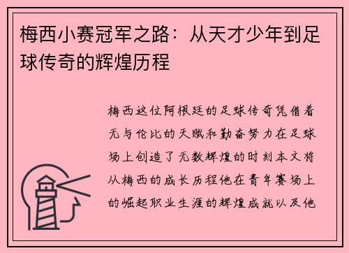 /uploads/images/20260707/mei-xi-xiao-sai-guan-jun-zhi-lu-cong-tian-cai-shao-nian-dao-zu-qiu-chuan-qi-de-hui-huang-li-cheng.webp