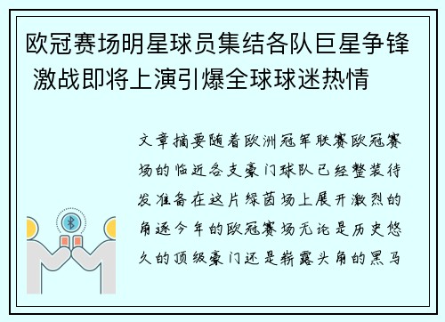 /uploads/images/20260712/ou-guan-sai-chang-ming-xing-qiu-yuan-ji-jie-ge-dui-ju-xing-zheng-feng-ji-zhan-ji-jiang-shang-yan-yin-bao-quan-qiu-qiu-mi-re-qing.webp