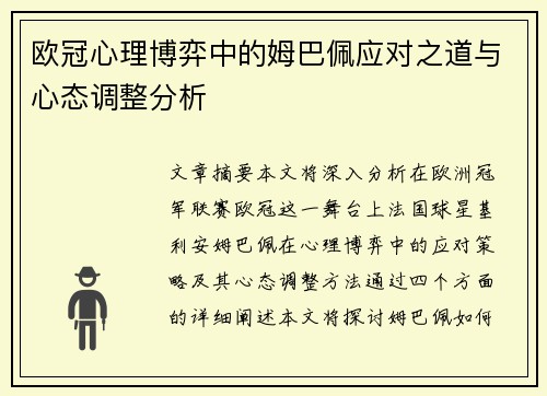 /uploads/images/20260712/ou-guan-xin-li-bo-yi-zhong-de-mu-ba-pei-ying-dui-zhi-dao-yu-xin-tai-tiao-zheng-fen-xi.webp
