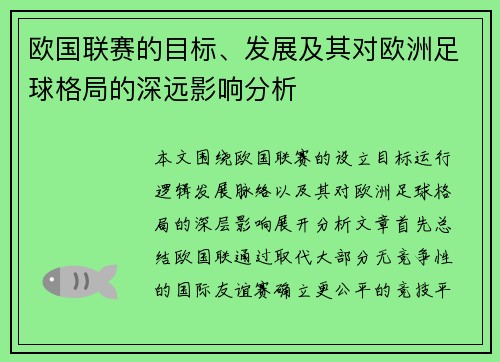 /uploads/images/20260713/ou-guo-lian-sai-de-mu-biao-fa-zhan-ji-qi-dui-ou-zhou-zu-qiu-ge-ju-de-shen-yuan-ying-xiang-fen-xi.webp