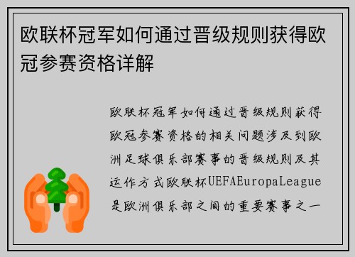 欧联杯冠军如何通过晋级规则获得欧冠参赛资格详解