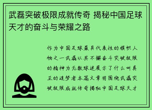 武磊突破极限成就传奇 揭秘中国足球天才的奋斗与荣耀之路