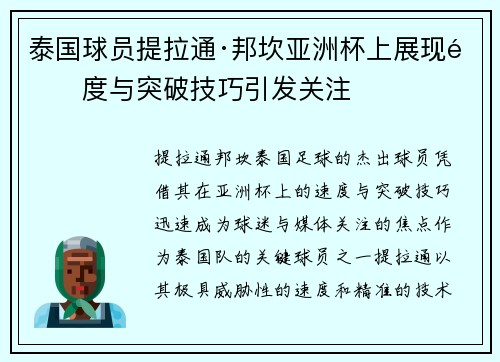 泰国球员提拉通·邦坎亚洲杯上展现速度与突破技巧引发关注