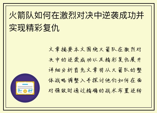 /uploads/images/20260801/huo-jian-dui-ru-he-zai-ji-lie-dui-jue-zhong-ni-xi-cheng-gong-bing-shi-xian-jing-cai-fu-chou.webp
