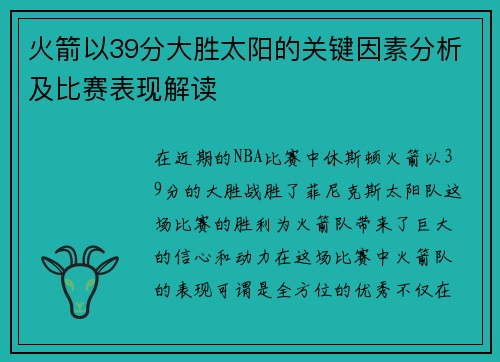 /uploads/images/20260801/huo-jian-yi-39-fen-da-sheng-tai-yang-de-guan-jian-yin-su-fen-xi-ji-bi-sai-biao-xian-jie-du.webp